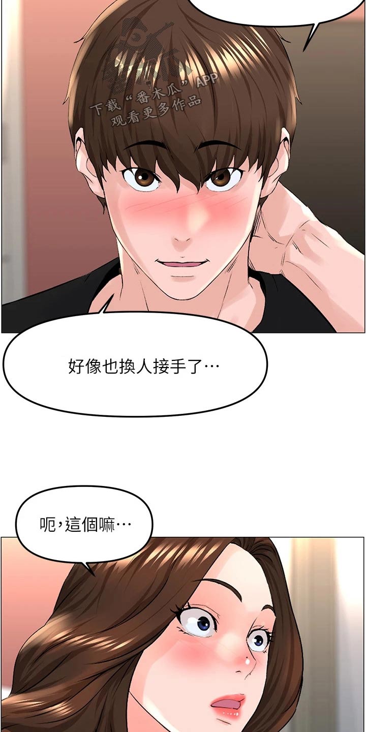 《网红邻居》漫画最新章节第67章：休息免费下拉式在线观看章节第【12】张图片