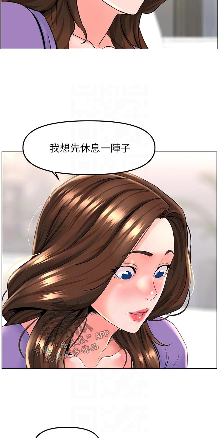 《网红邻居》漫画最新章节第67章：休息免费下拉式在线观看章节第【11】张图片