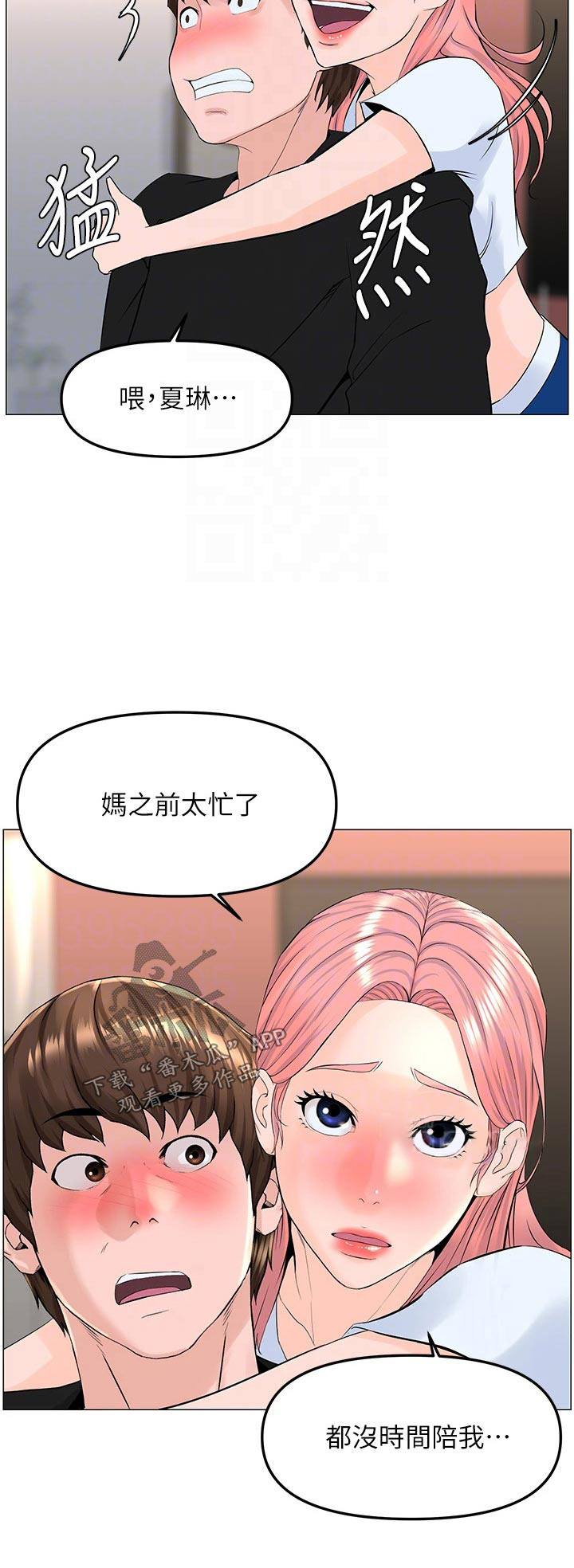 《网红邻居》漫画最新章节第67章：休息免费下拉式在线观看章节第【7】张图片