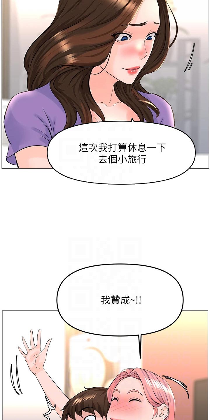 《网红邻居》漫画最新章节第67章：休息免费下拉式在线观看章节第【8】张图片