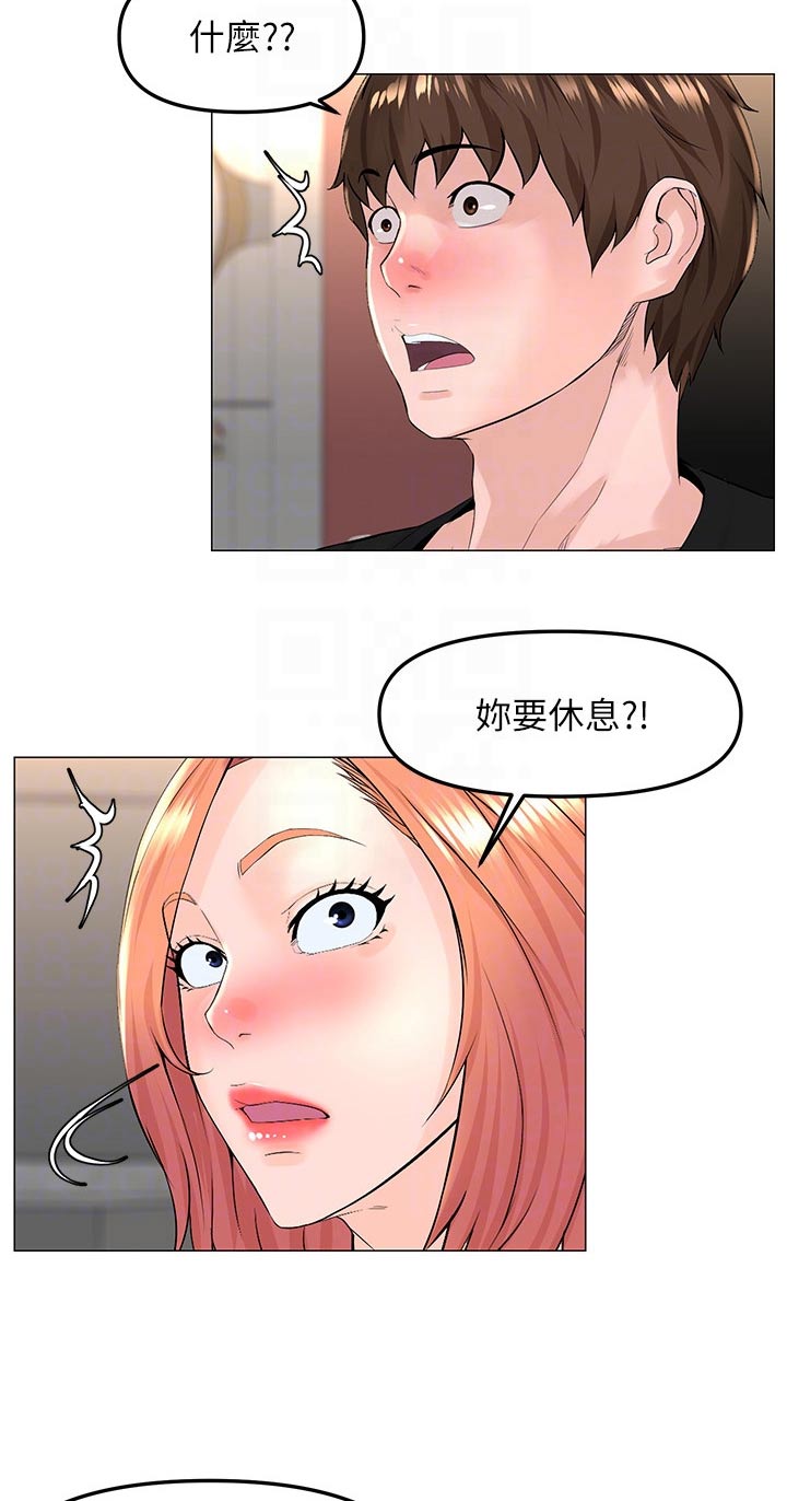 《网红邻居》漫画最新章节第67章：休息免费下拉式在线观看章节第【10】张图片