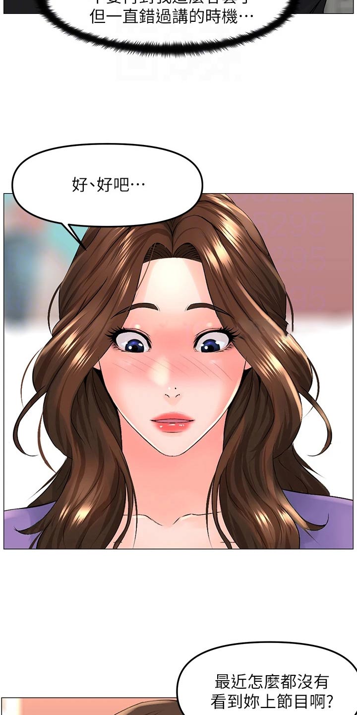 《网红邻居》漫画最新章节第67章：休息免费下拉式在线观看章节第【13】张图片