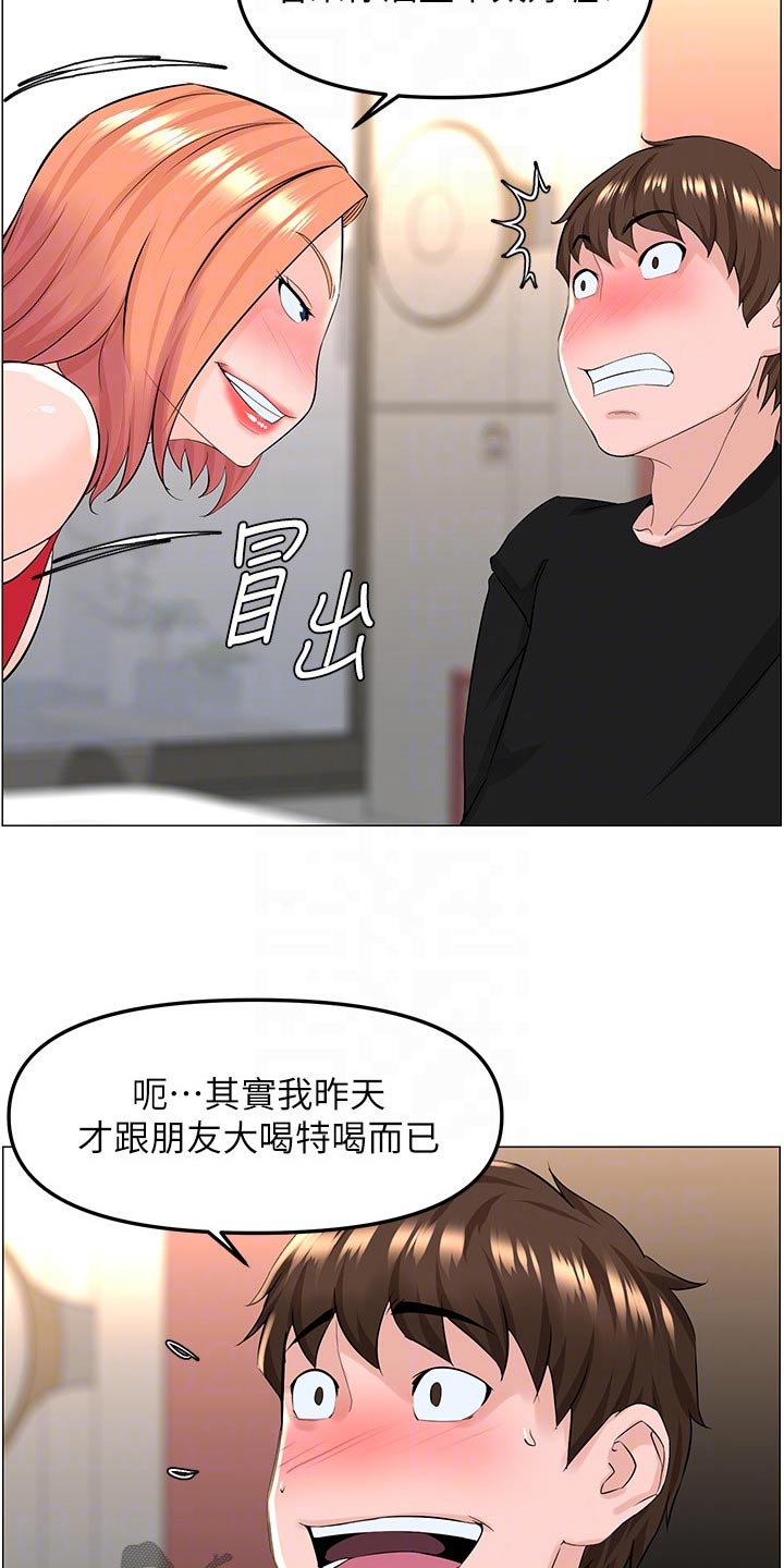 《网红邻居》漫画最新章节第67章：休息免费下拉式在线观看章节第【17】张图片