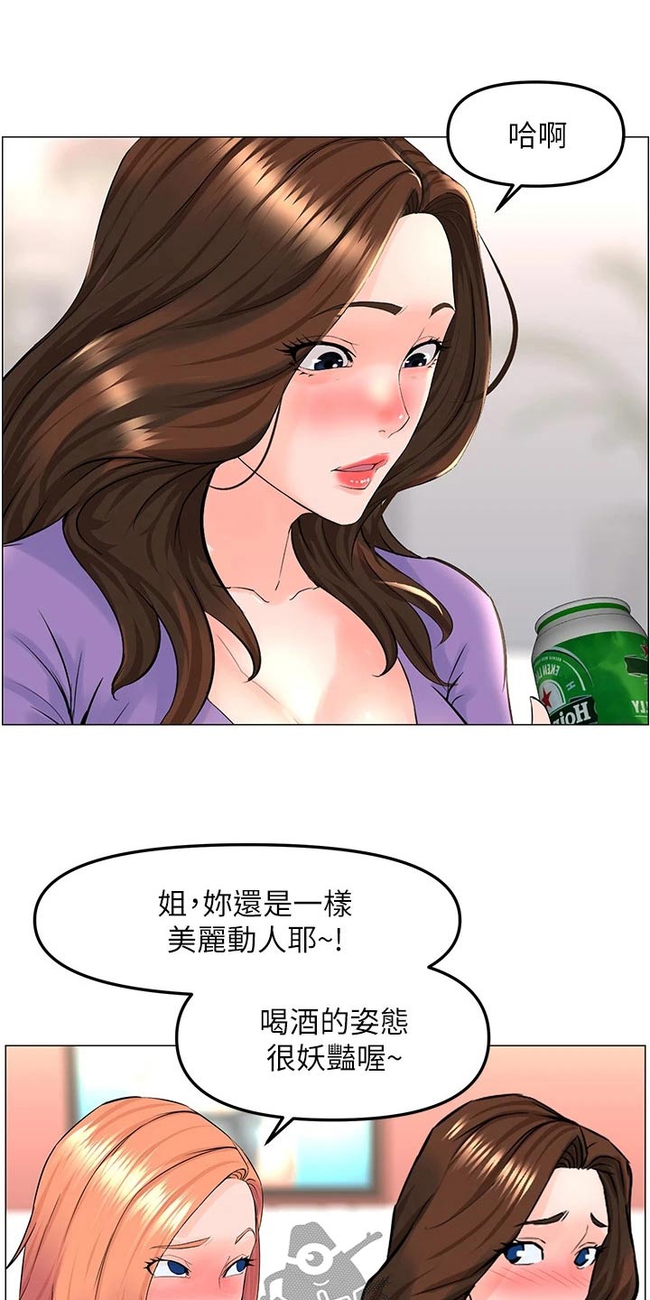 《网红邻居》漫画最新章节第67章：休息免费下拉式在线观看章节第【19】张图片