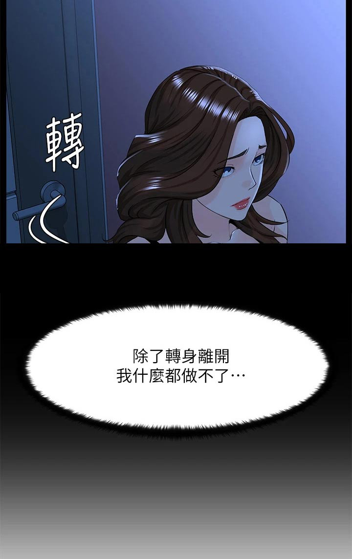 《网红邻居》漫画最新章节第73章：失落免费下拉式在线观看章节第【1】张图片