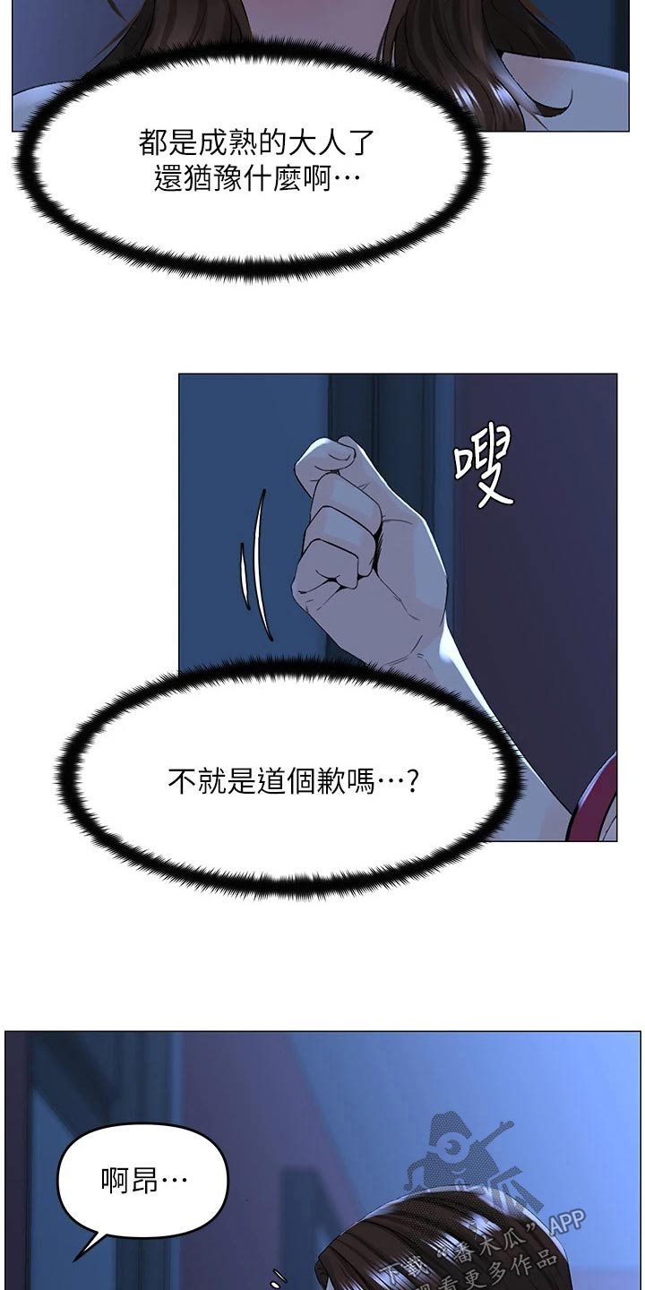 《网红邻居》漫画最新章节第73章：失落免费下拉式在线观看章节第【22】张图片