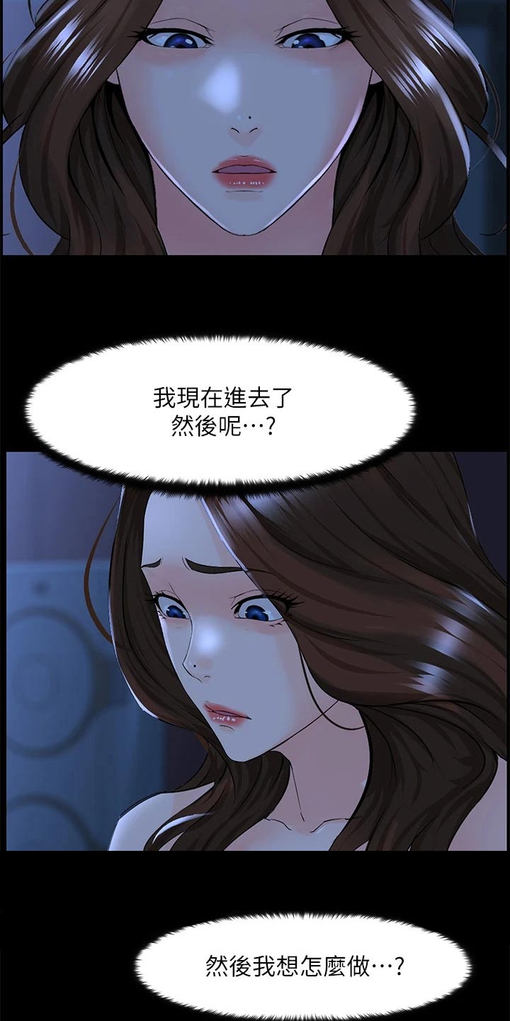 《网红邻居》漫画最新章节第73章：失落免费下拉式在线观看章节第【3】张图片