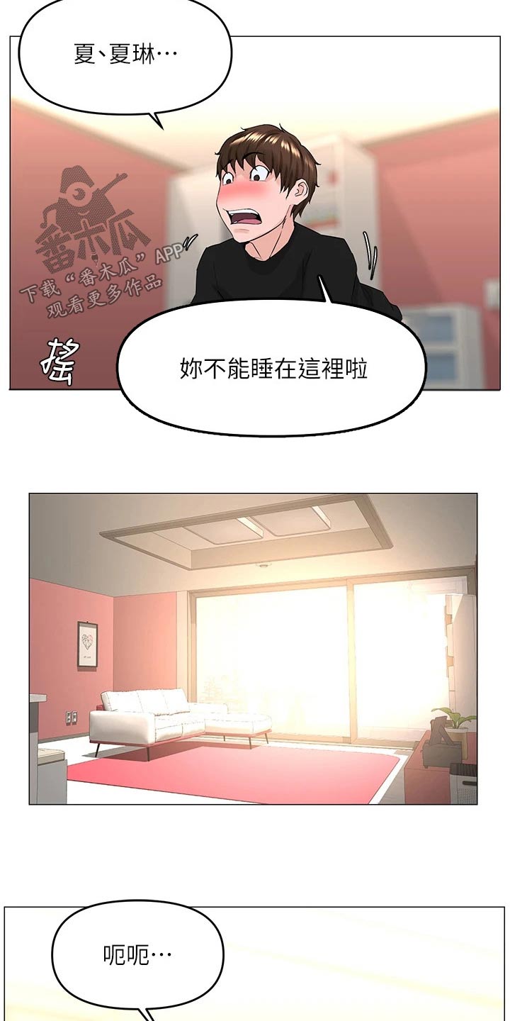 《网红邻居》漫画最新章节第73章：失落免费下拉式在线观看章节第【17】张图片