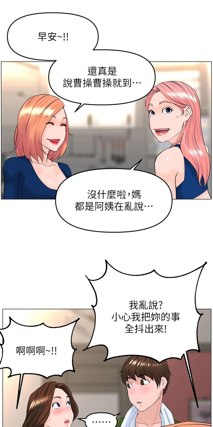 《网红邻居》漫画最新章节第73章：失落免费下拉式在线观看章节第【7】张图片