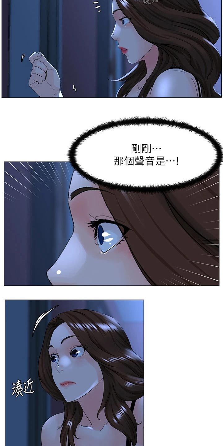 《网红邻居》漫画最新章节第73章：失落免费下拉式在线观看章节第【21】张图片