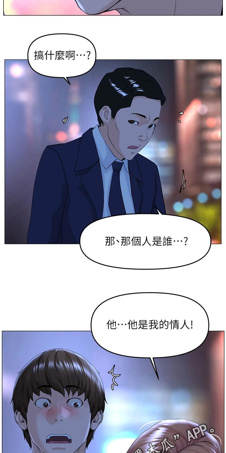 《网红邻居》漫画最新章节第74章：不知所措免费下拉式在线观看章节第【2】张图片