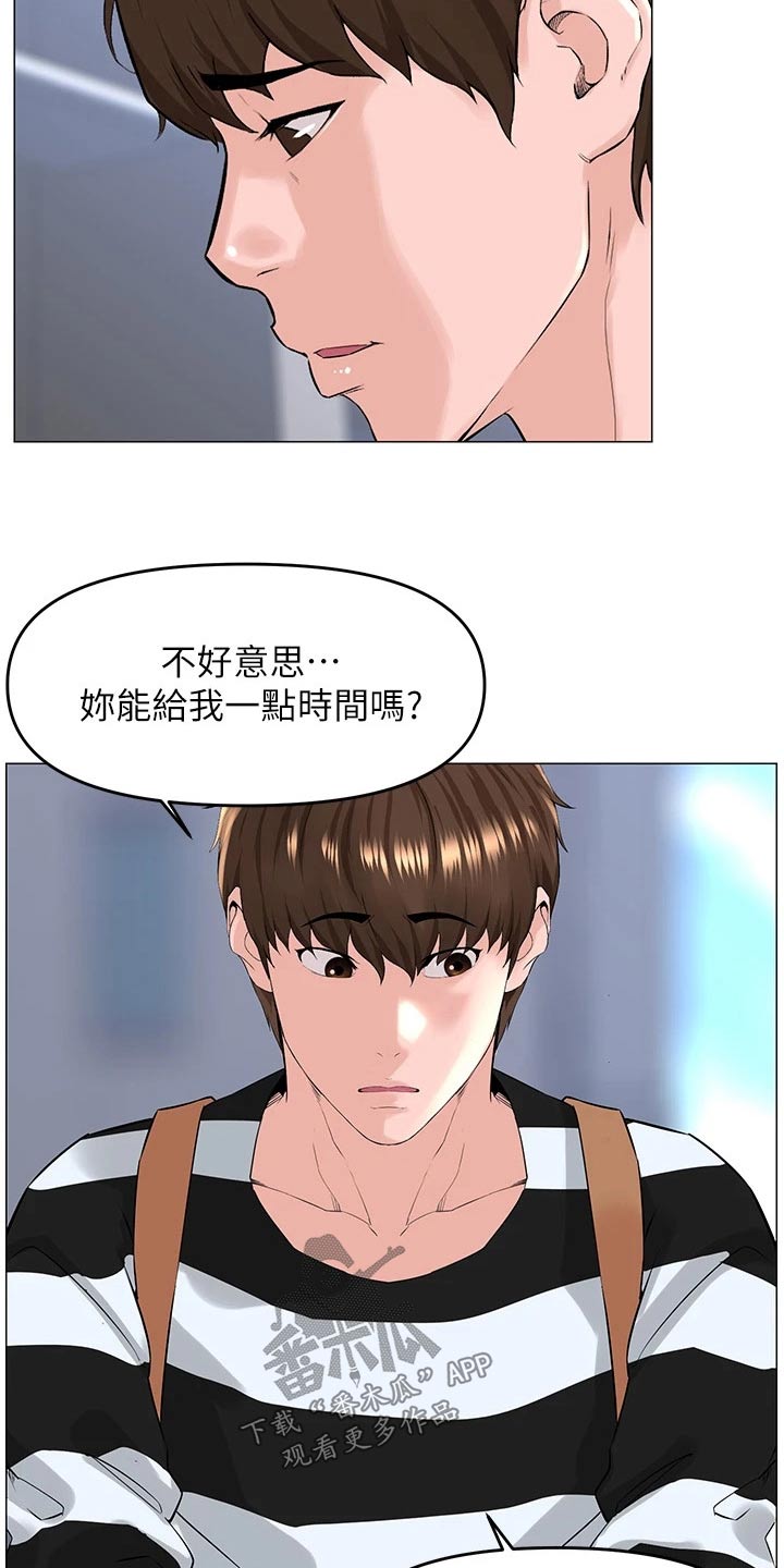 《网红邻居》漫画最新章节第74章：不知所措免费下拉式在线观看章节第【13】张图片