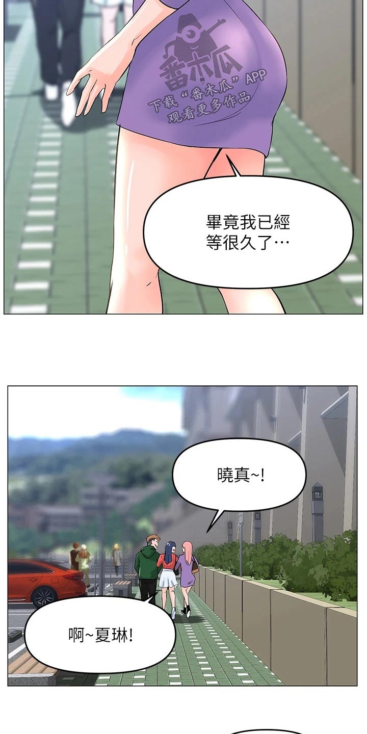 《网红邻居》漫画最新章节第74章：不知所措免费下拉式在线观看章节第【10】张图片