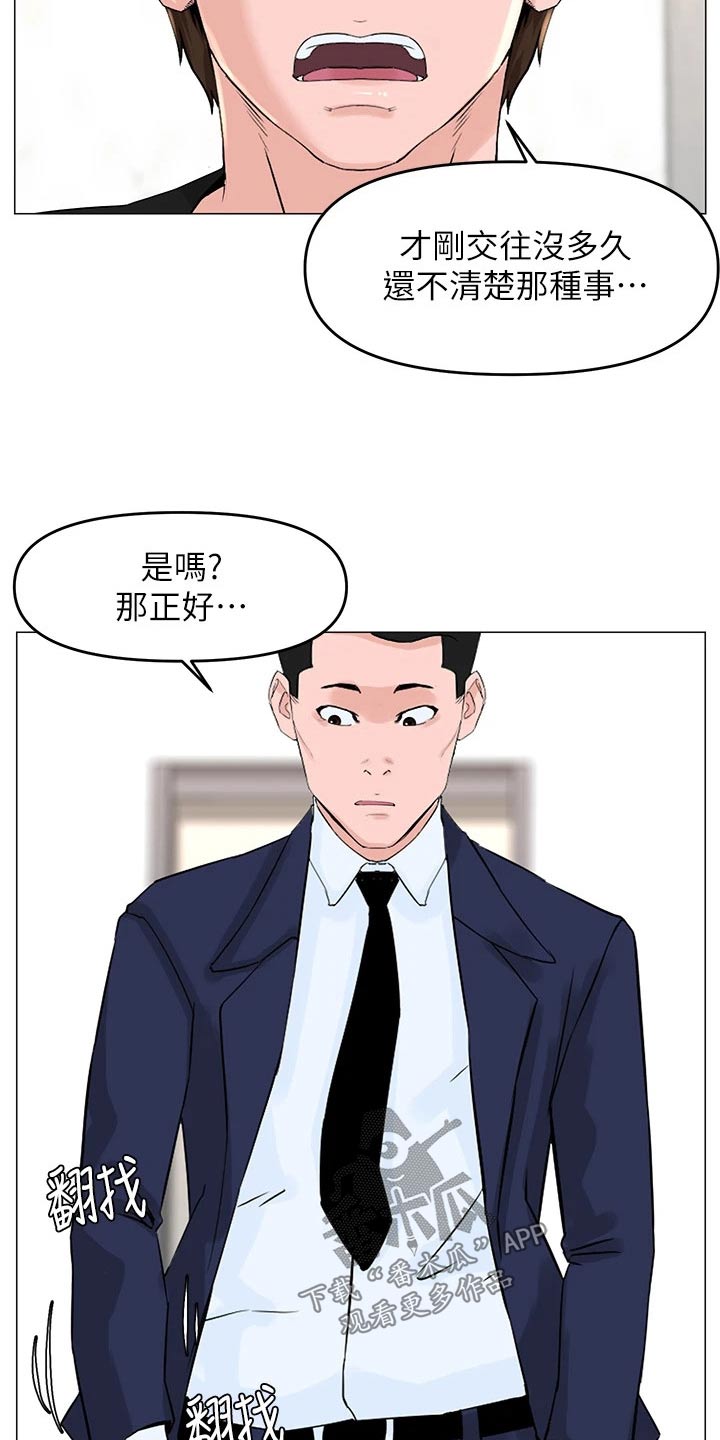 《网红邻居》漫画最新章节第75章：癖好免费下拉式在线观看章节第【2】张图片