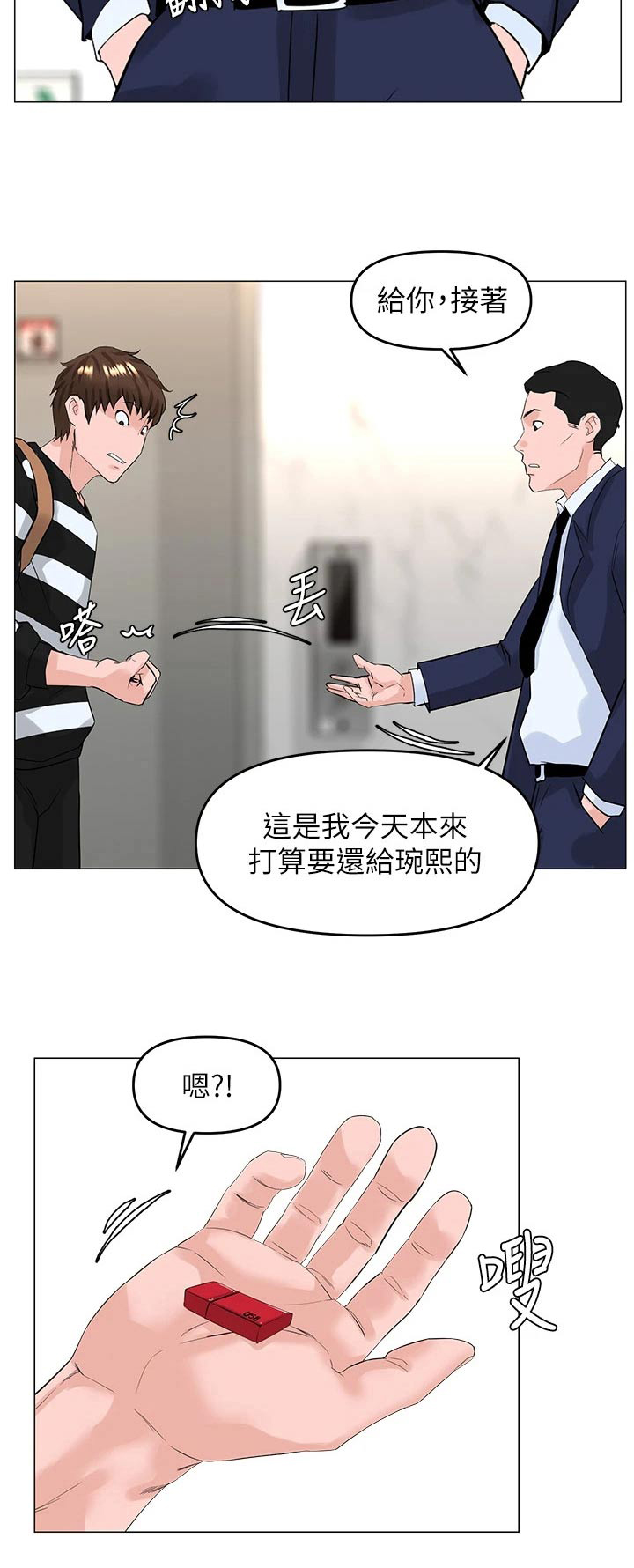 《网红邻居》漫画最新章节第75章：癖好免费下拉式在线观看章节第【1】张图片