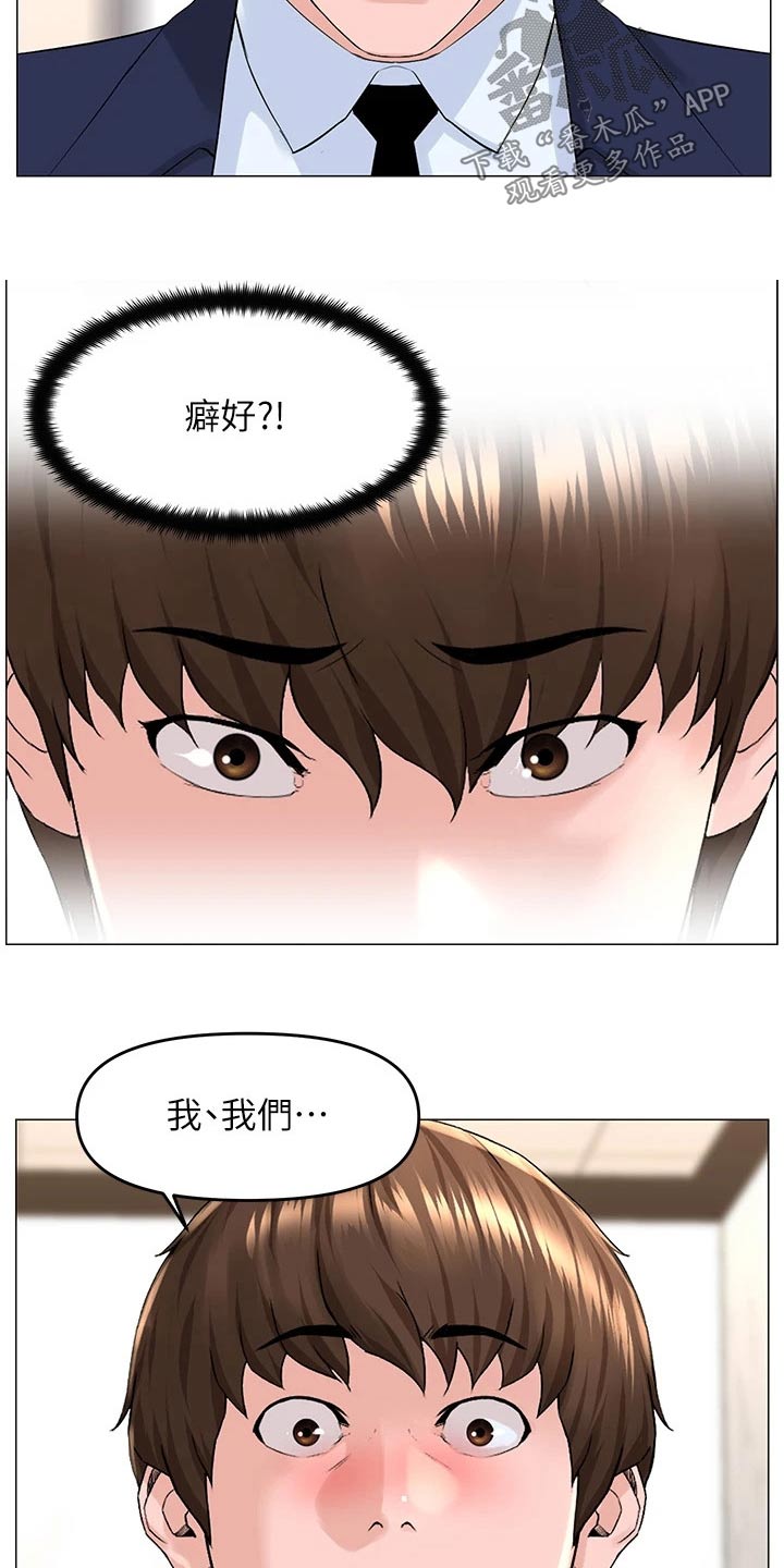 《网红邻居》漫画最新章节第75章：癖好免费下拉式在线观看章节第【3】张图片