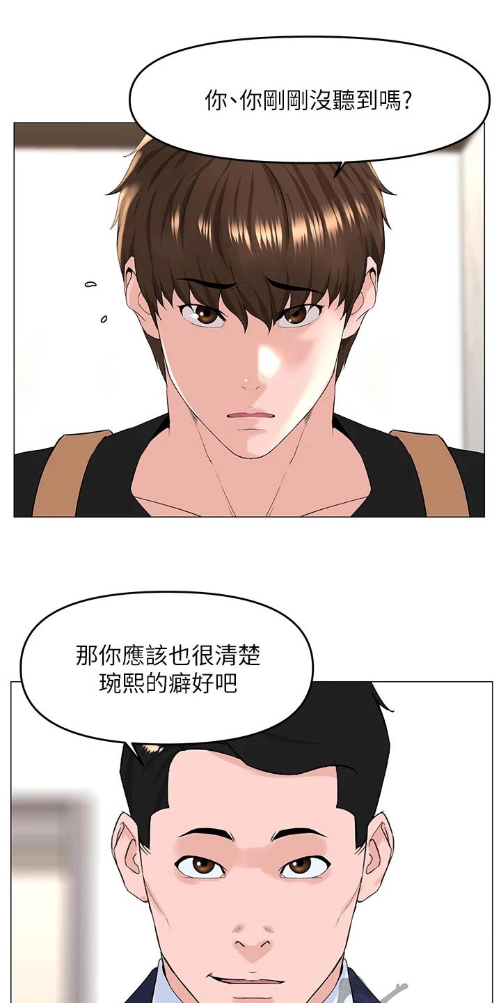 《网红邻居》漫画最新章节第75章：癖好免费下拉式在线观看章节第【4】张图片