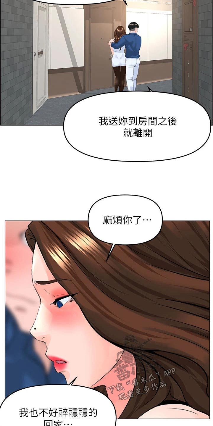 《网红邻居》漫画最新章节第78章：喝醉免费下拉式在线观看章节第【9】张图片