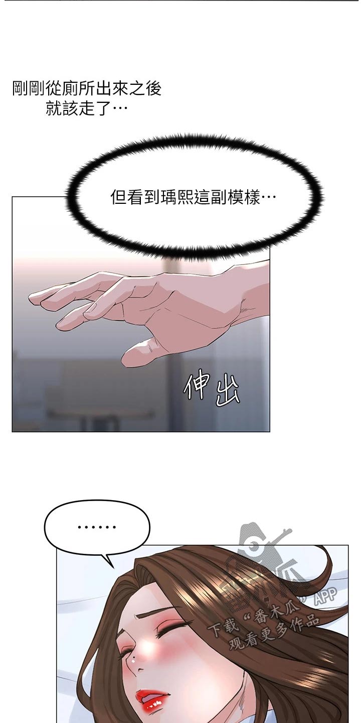 《网红邻居》漫画最新章节第79章：后果免费下拉式在线观看章节第【10】张图片