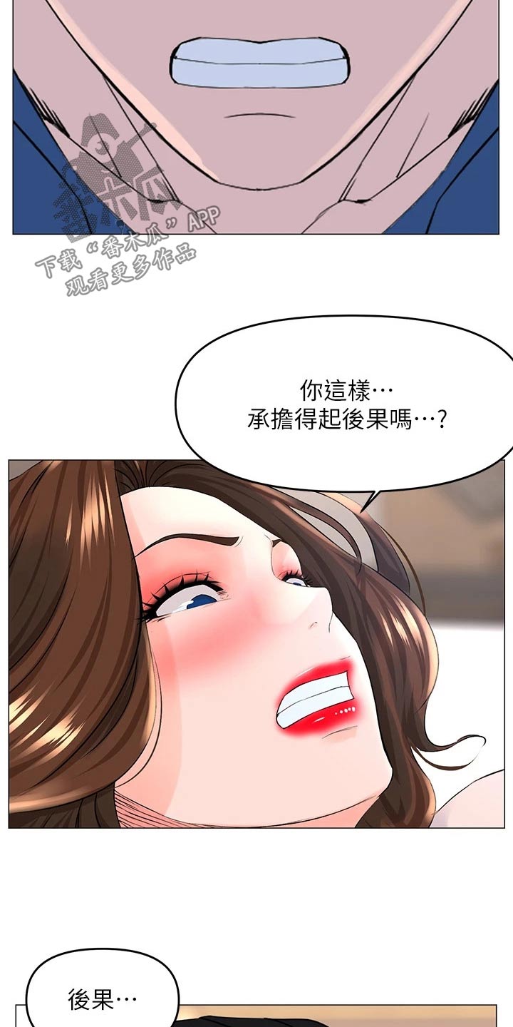 《网红邻居》漫画最新章节第79章：后果免费下拉式在线观看章节第【3】张图片