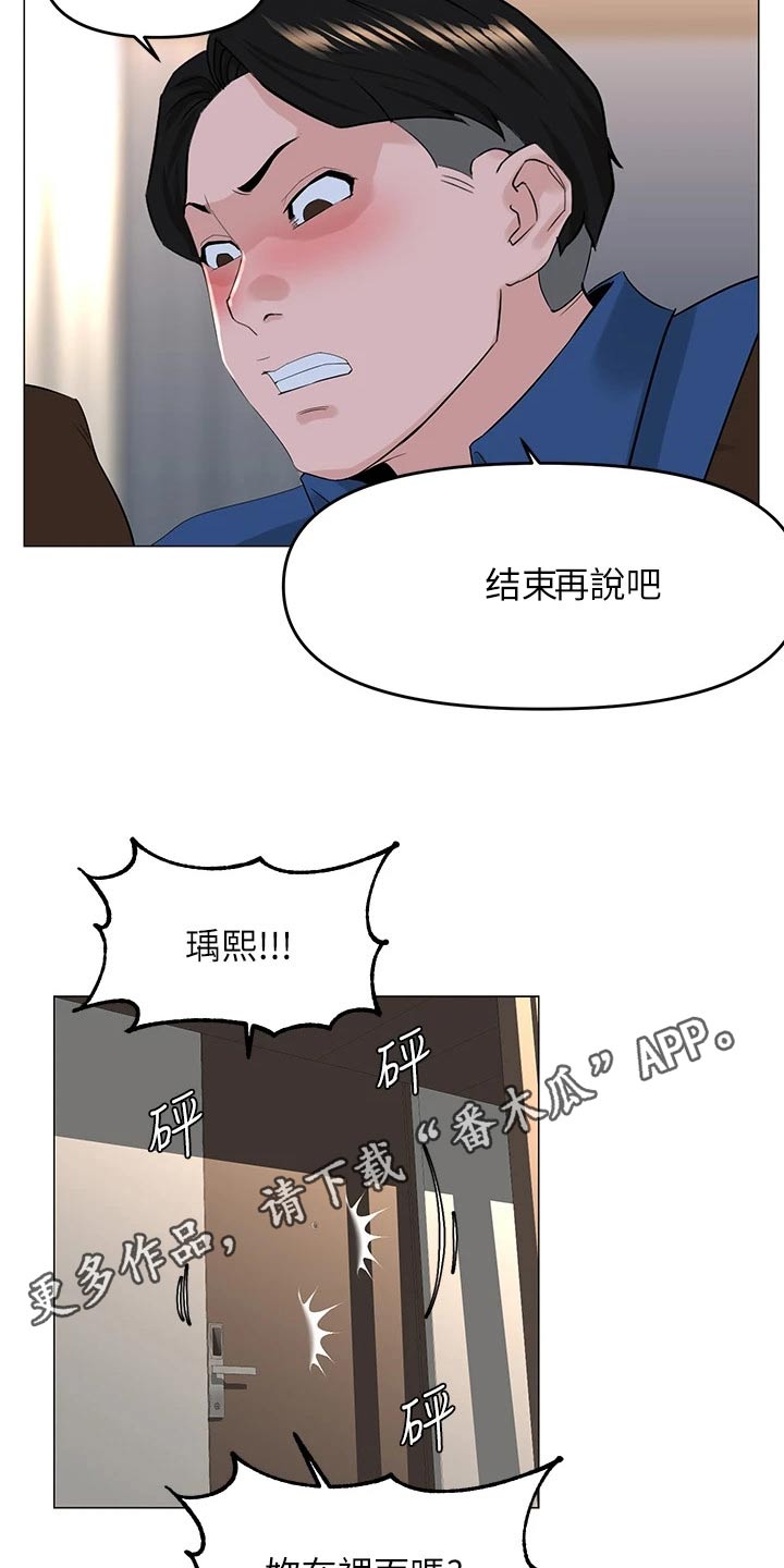 《网红邻居》漫画最新章节第79章：后果免费下拉式在线观看章节第【2】张图片