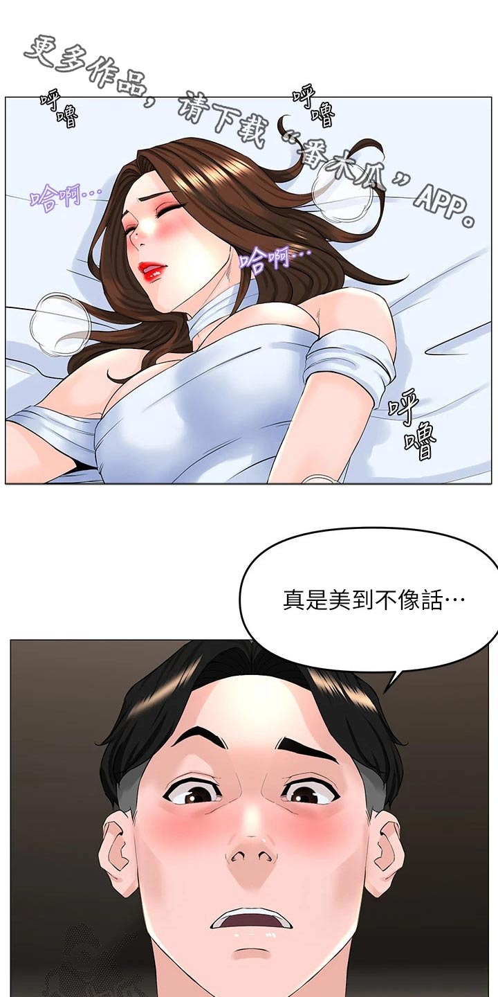 《网红邻居》漫画最新章节第79章：后果免费下拉式在线观看章节第【16】张图片