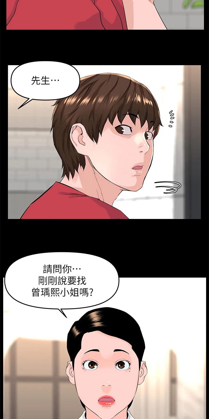 《网红邻居》漫画最新章节第80章：着急免费下拉式在线观看章节第【3】张图片