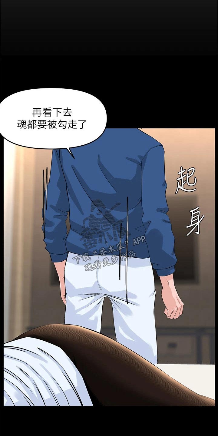 《网红邻居》漫画最新章节第80章：着急免费下拉式在线观看章节第【16】张图片