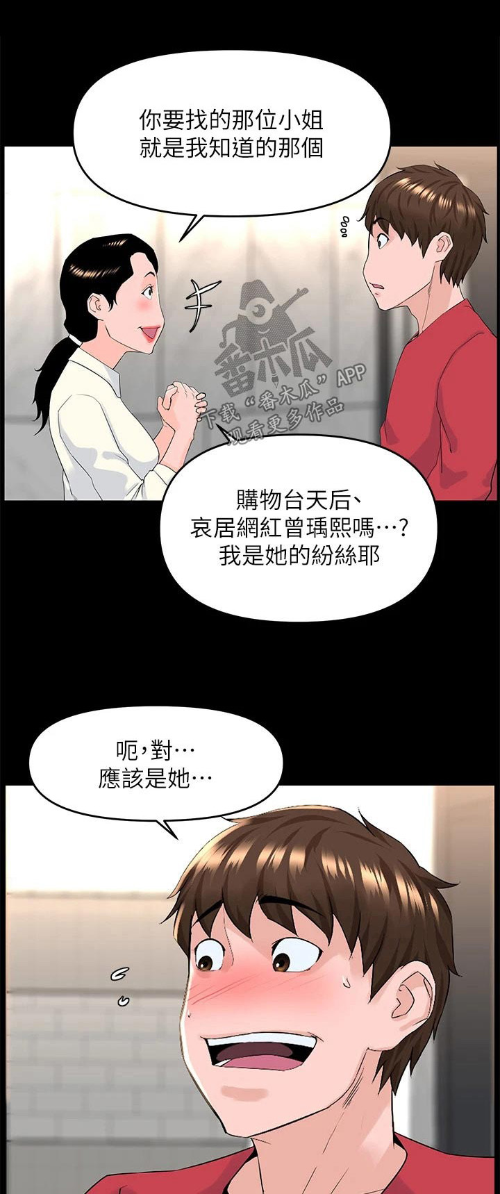 《网红邻居》漫画最新章节第81章：是我免费下拉式在线观看章节第【21】张图片