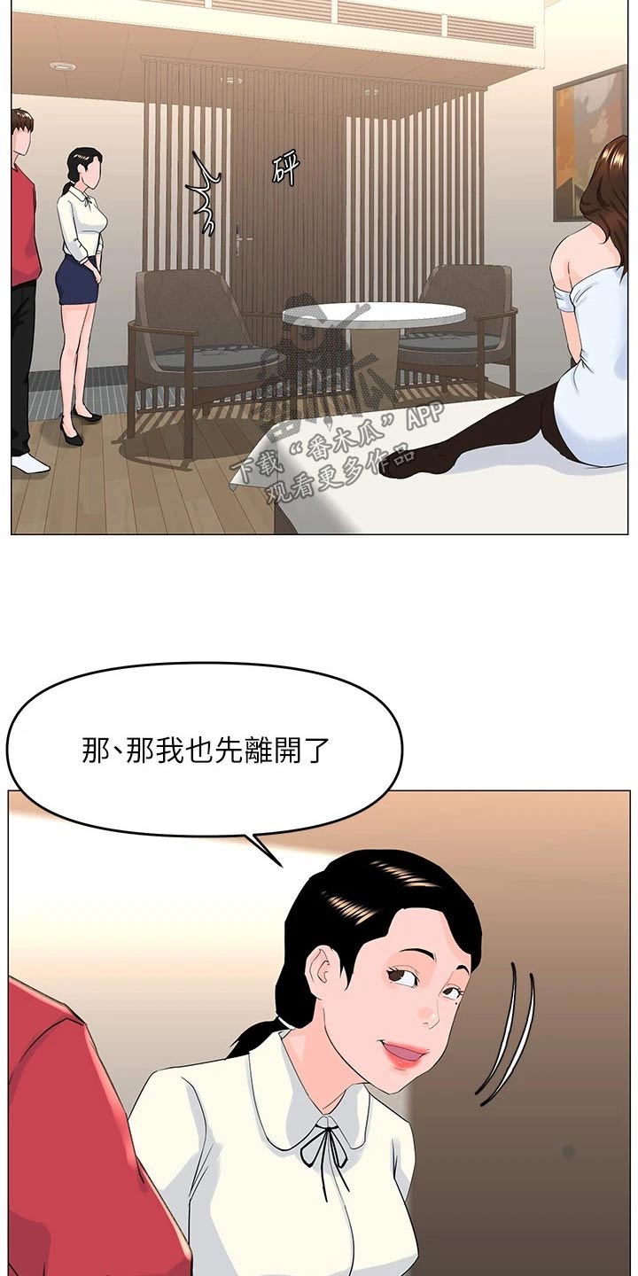 《网红邻居》漫画最新章节第81章：是我免费下拉式在线观看章节第【7】张图片