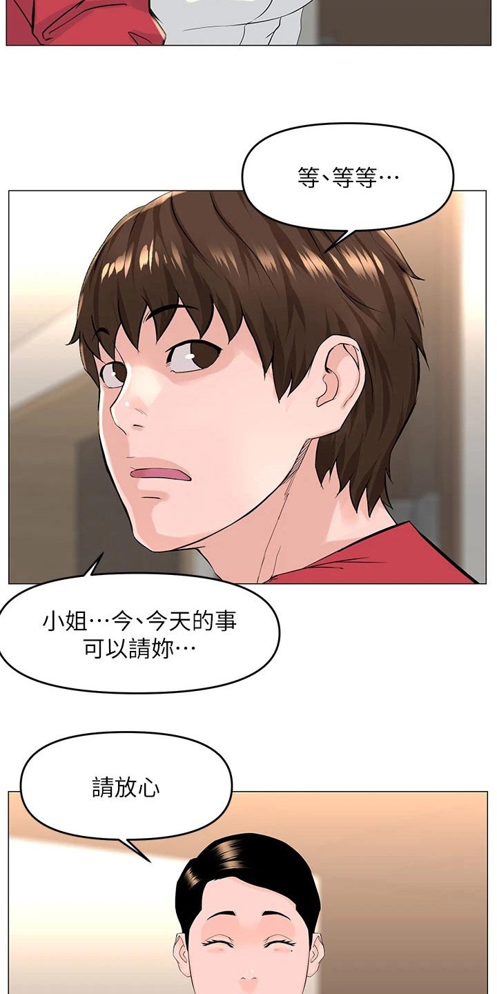 《网红邻居》漫画最新章节第81章：是我免费下拉式在线观看章节第【6】张图片