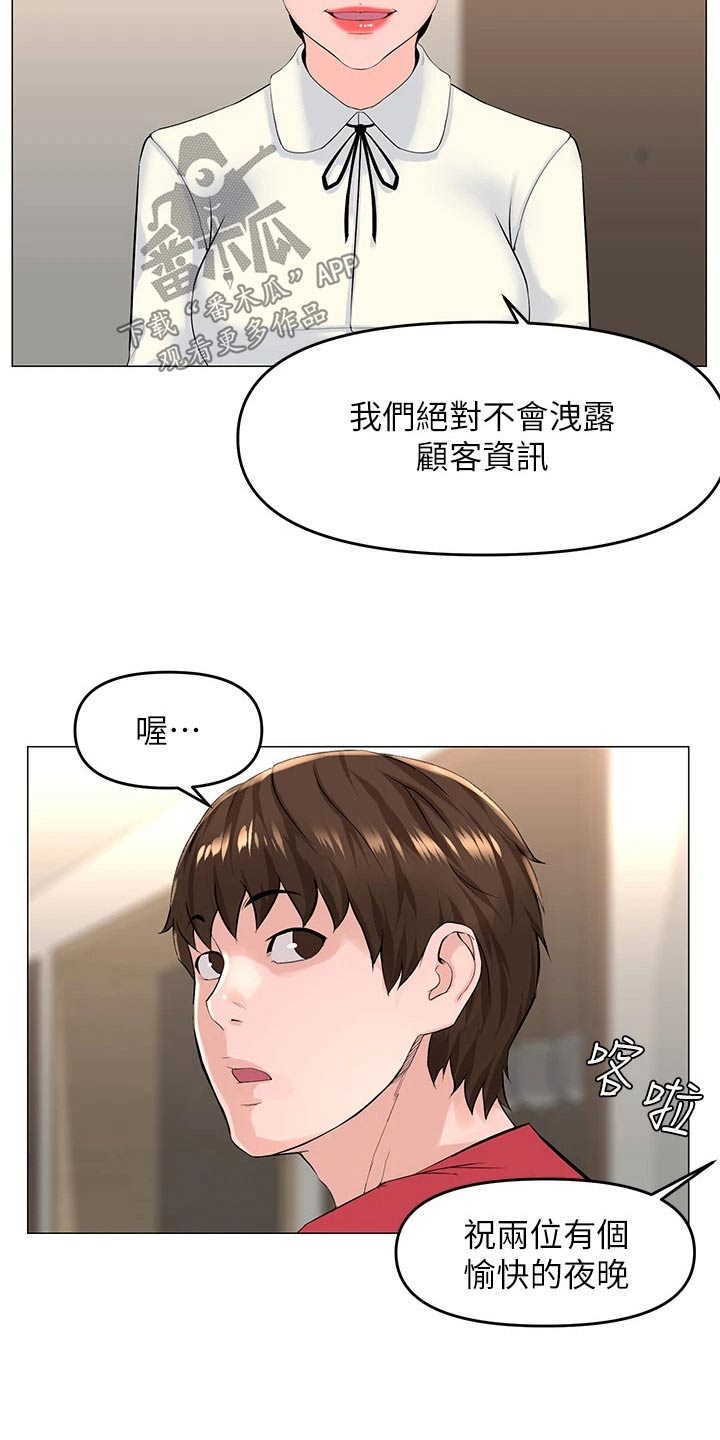 《网红邻居》漫画最新章节第81章：是我免费下拉式在线观看章节第【5】张图片