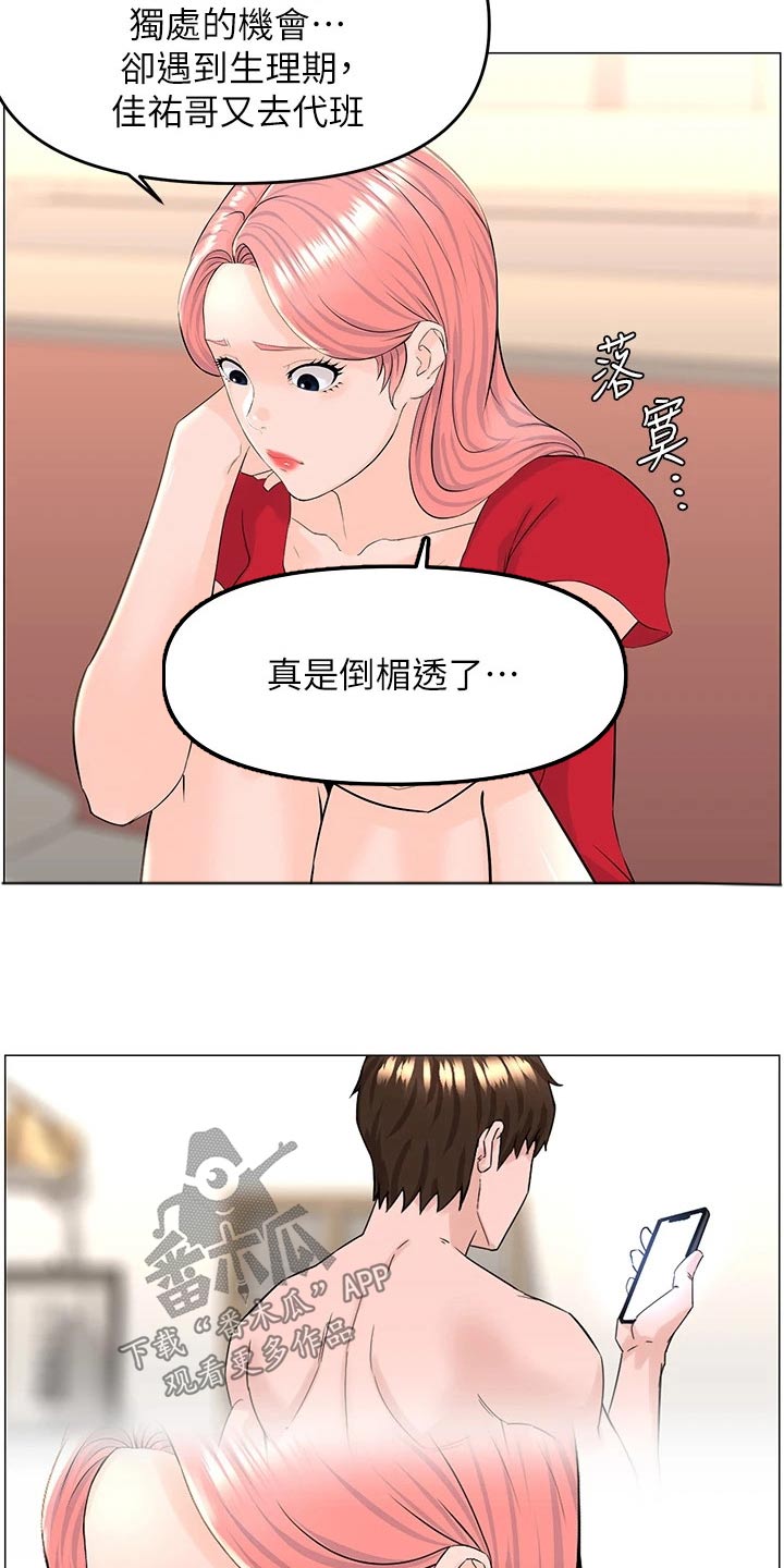 《网红邻居》漫画最新章节第82章：没回来免费下拉式在线观看章节第【8】张图片