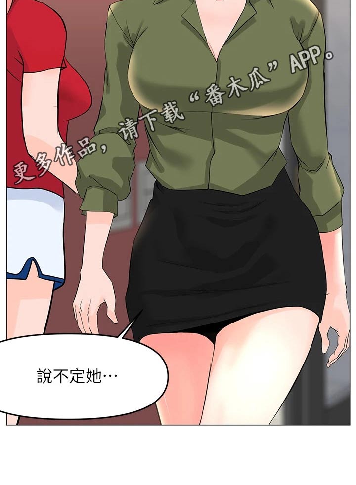 《网红邻居》漫画最新章节第82章：没回来免费下拉式在线观看章节第【1】张图片