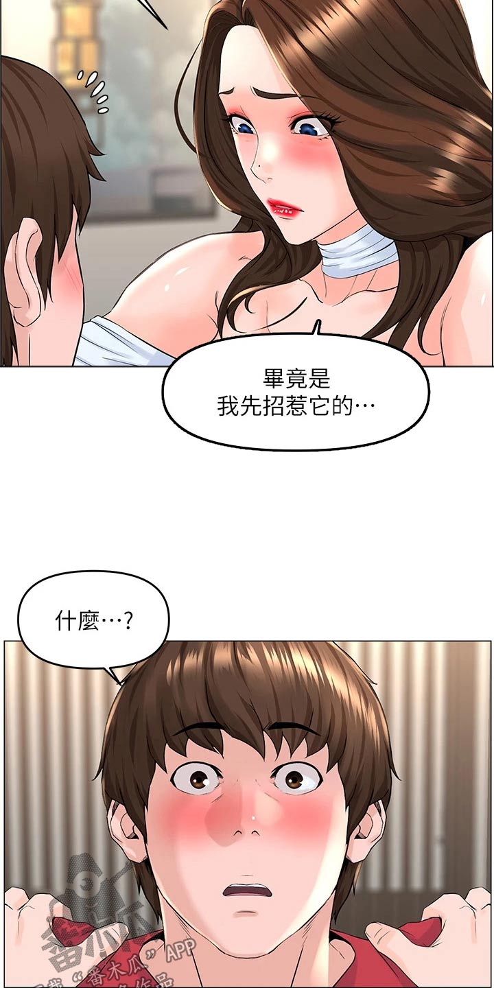 《网红邻居》漫画最新章节第82章：没回来免费下拉式在线观看章节第【12】张图片