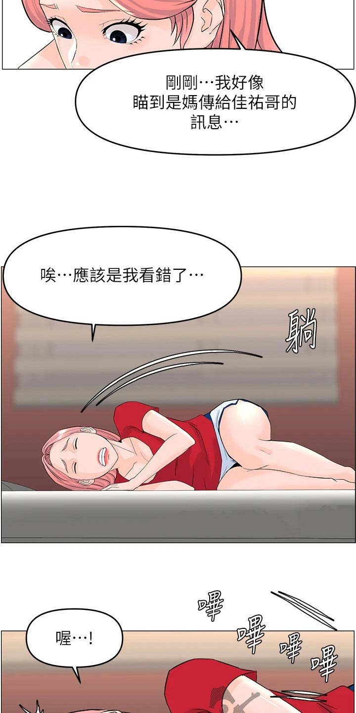 《网红邻居》漫画最新章节第82章：没回来免费下拉式在线观看章节第【7】张图片