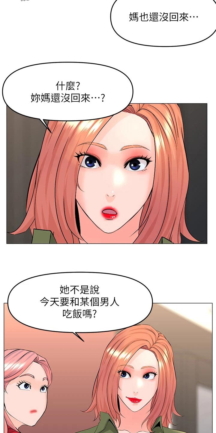 《网红邻居》漫画最新章节第82章：没回来免费下拉式在线观看章节第【2】张图片