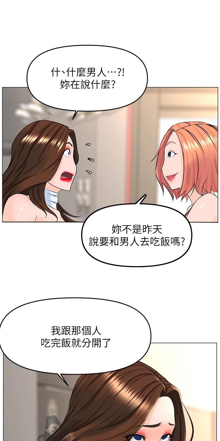 《网红邻居》漫画最新章节第83章：可疑免费下拉式在线观看章节第【16】张图片