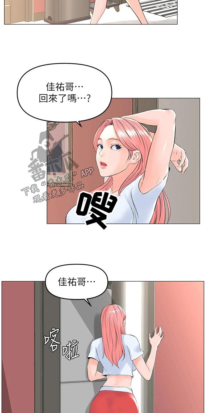 《网红邻居》漫画最新章节第83章：可疑免费下拉式在线观看章节第【23】张图片