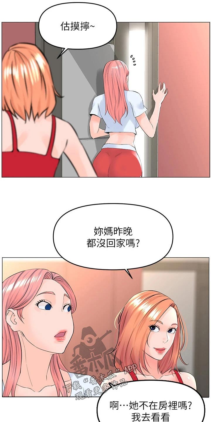 《网红邻居》漫画最新章节第83章：可疑免费下拉式在线观看章节第【20】张图片