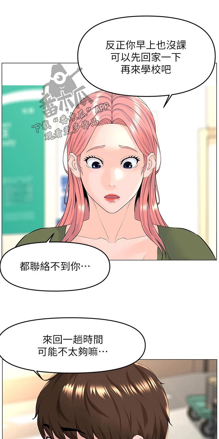 《网红邻居》漫画最新章节第83章：可疑免费下拉式在线观看章节第【6】张图片