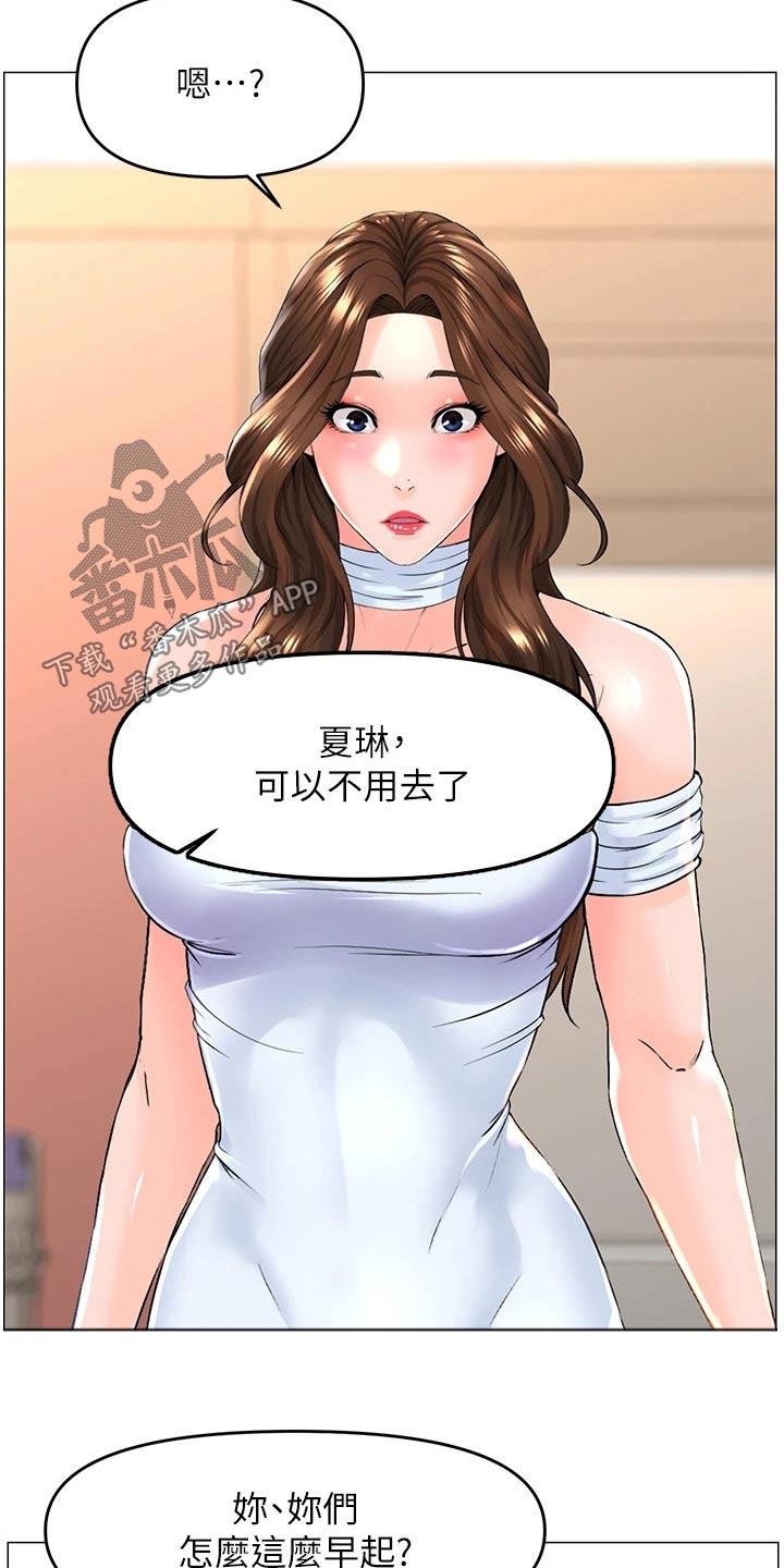 《网红邻居》漫画最新章节第83章：可疑免费下拉式在线观看章节第【18】张图片