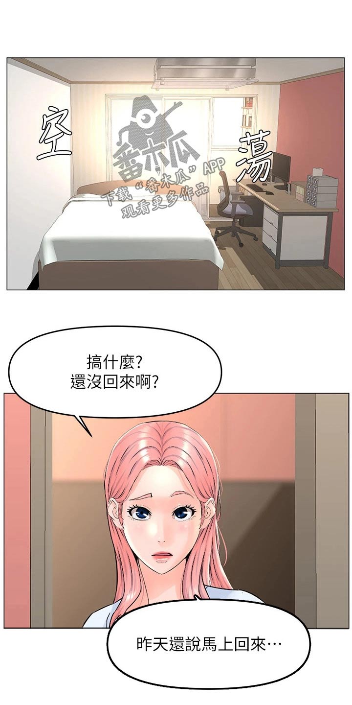 《网红邻居》漫画最新章节第83章：可疑免费下拉式在线观看章节第【21】张图片