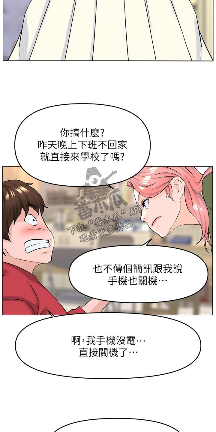 《网红邻居》漫画最新章节第83章：可疑免费下拉式在线观看章节第【8】张图片