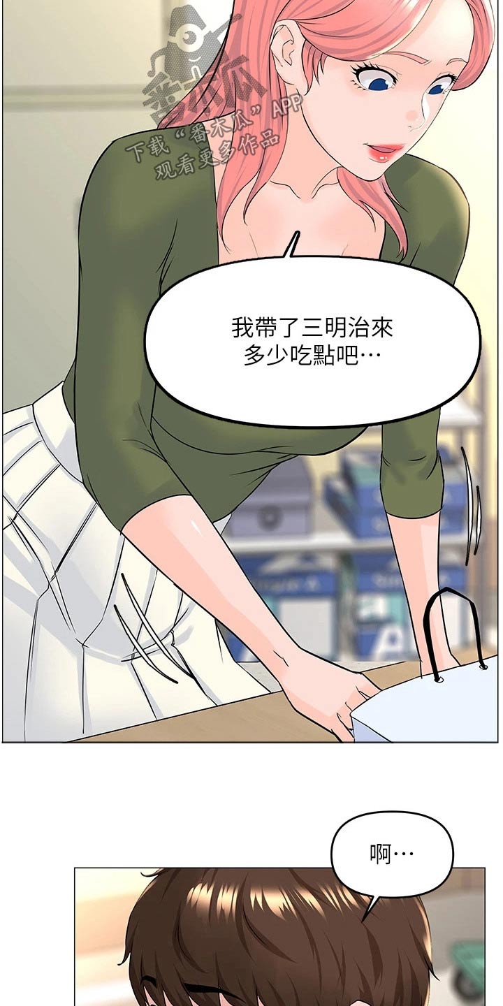 《网红邻居》漫画最新章节第83章：可疑免费下拉式在线观看章节第【4】张图片