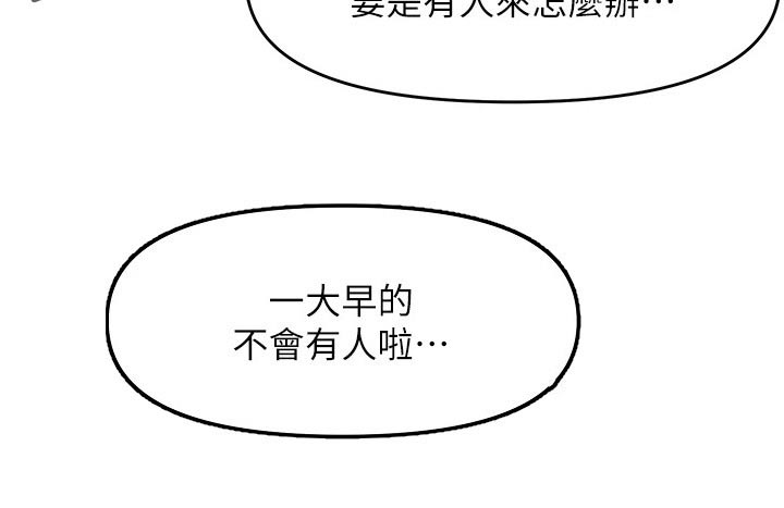 《网红邻居》漫画最新章节第83章：可疑免费下拉式在线观看章节第【1】张图片