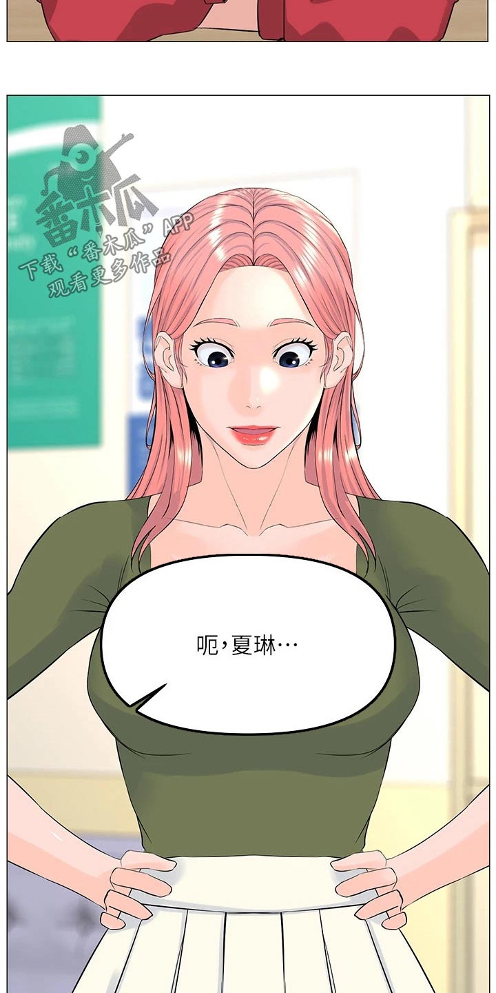 《网红邻居》漫画最新章节第83章：可疑免费下拉式在线观看章节第【9】张图片