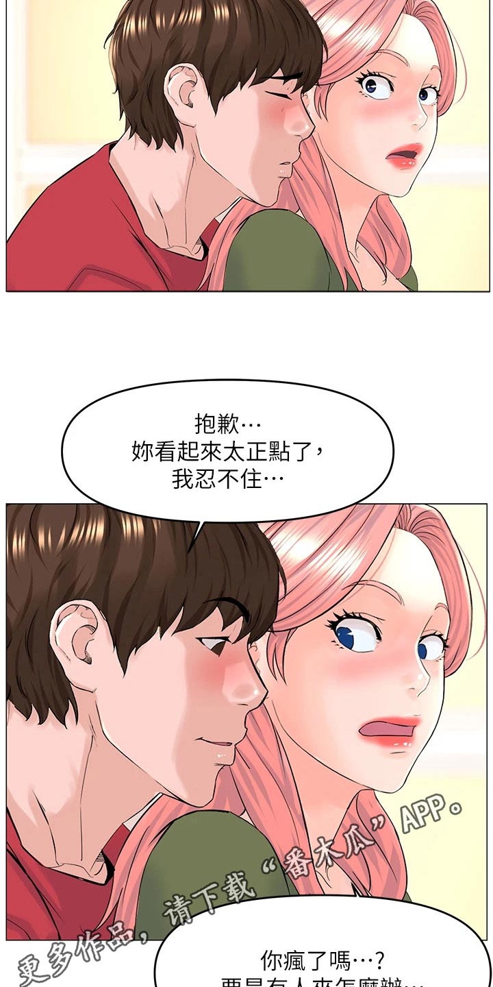 《网红邻居》漫画最新章节第83章：可疑免费下拉式在线观看章节第【2】张图片