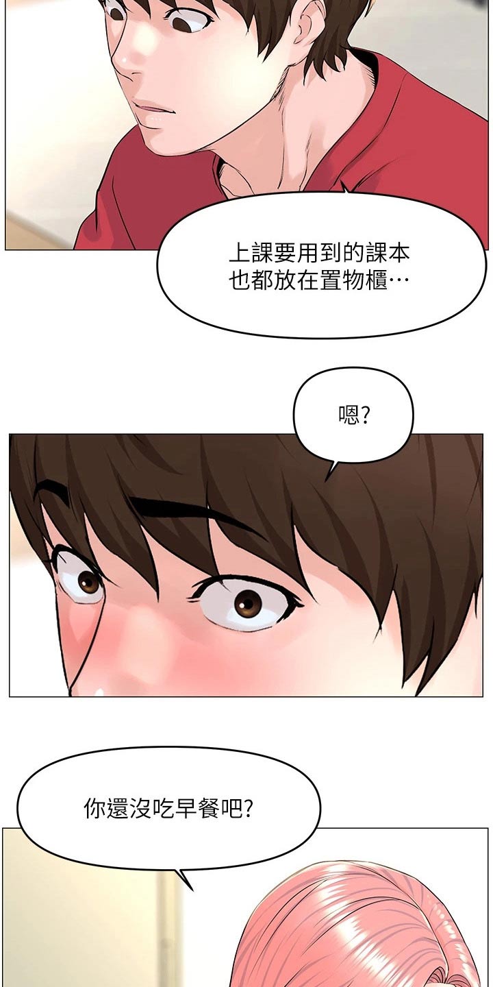 《网红邻居》漫画最新章节第83章：可疑免费下拉式在线观看章节第【5】张图片