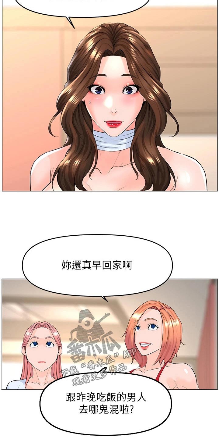 《网红邻居》漫画最新章节第83章：可疑免费下拉式在线观看章节第【17】张图片